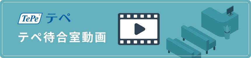 テペ待合室動画